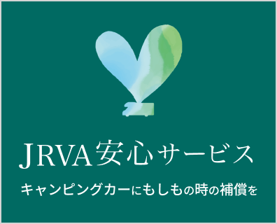 JRVA安心サービスバナー