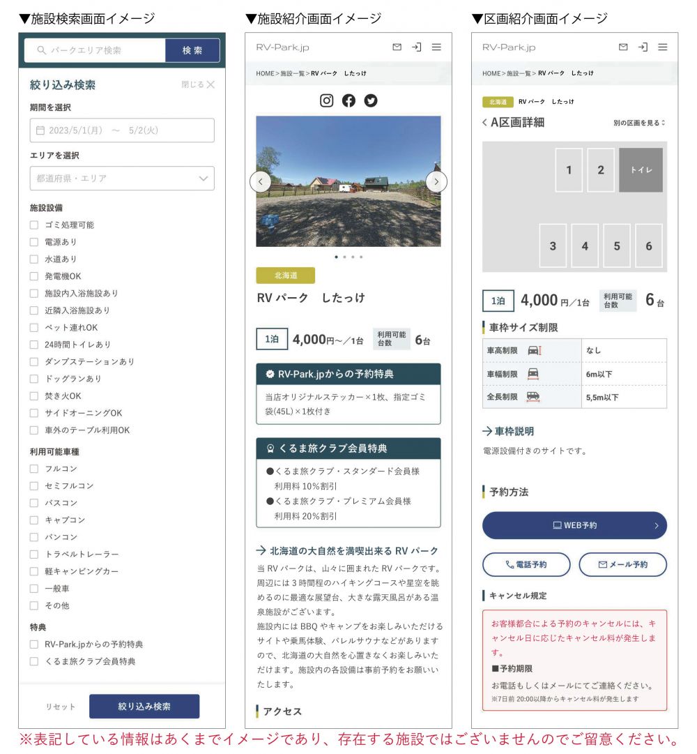 車中泊施設“RVパーク”専用予約サイト「RV-Park.jp」がオープン！  便利な事前決済機能のほか、車中泊日に応じた施設ごとの空き情報を検索できる機能も｜一般社団法人日本RV協会